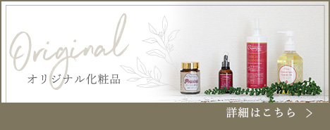 オリジナル商品